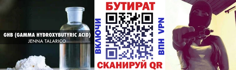 купить наркоту Тюмень БУТИРАТ оксибутират